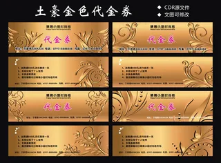 代金券土豪金色代金券