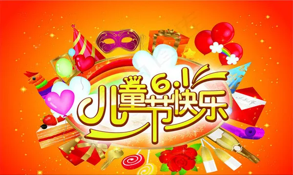 儿童节快乐活动海报矢量素材下载psd模版下载