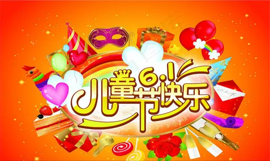 儿童节快乐活动海报矢量素材下载