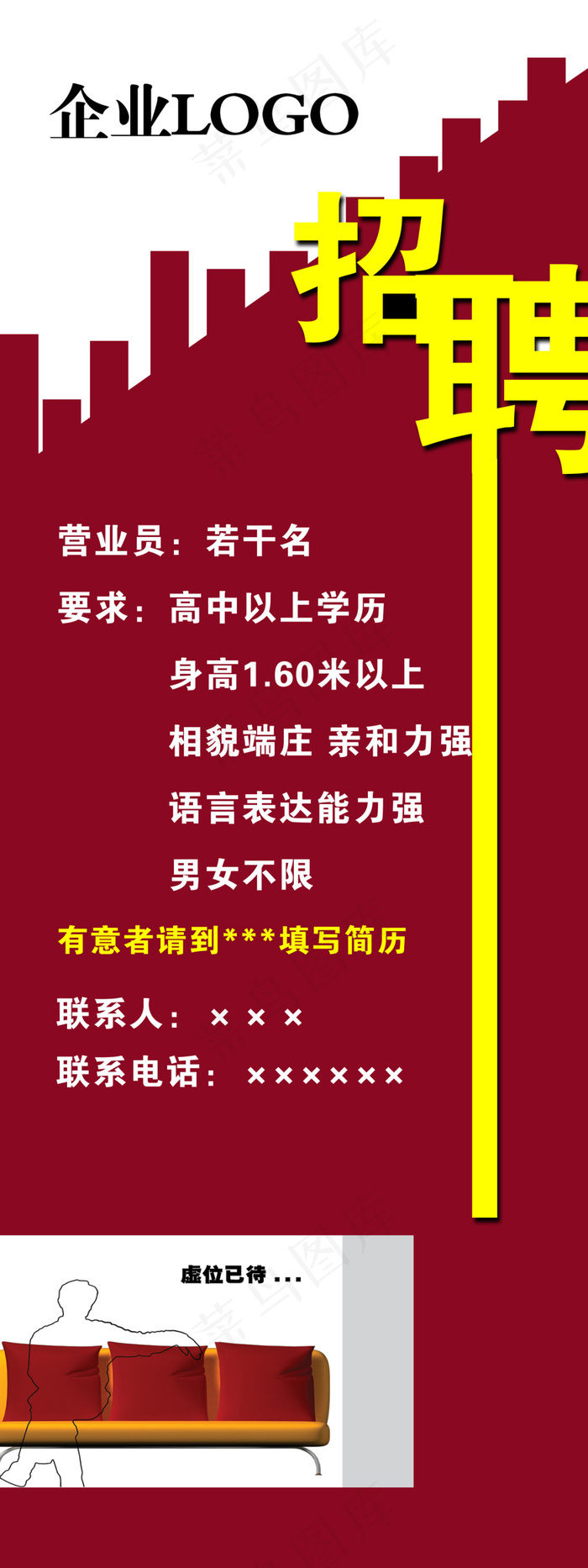 诚聘精英招聘海报psd模版下载