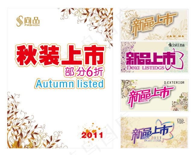 新品上市ai矢量模版下载
