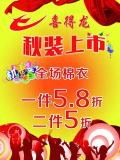 红色 海报 飘带 跳舞的人 秋装...