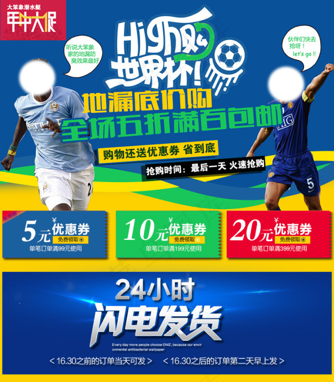 世界杯年中大促PSD素材psd模版下载