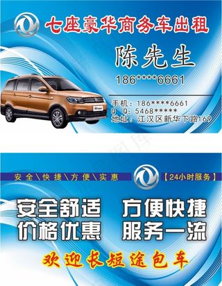 汽车名片