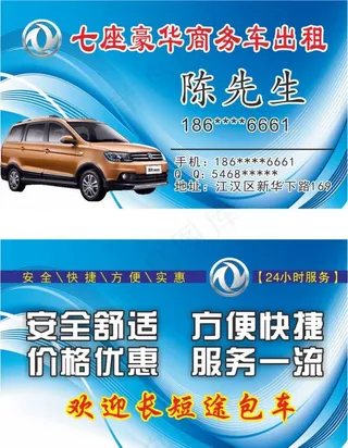 汽车名片