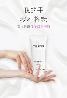 简约护手霜创意海报