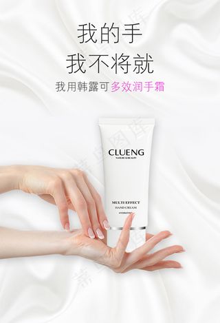 简约护手霜创意海报