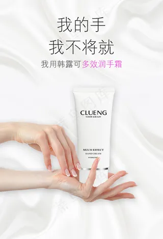 简约护手霜创意海报