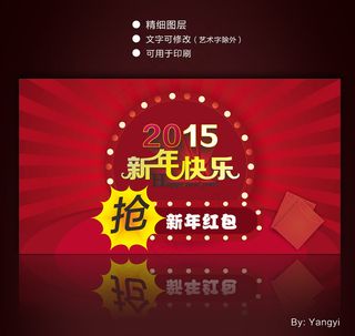 新年活动海报新年红包新年促销抢购