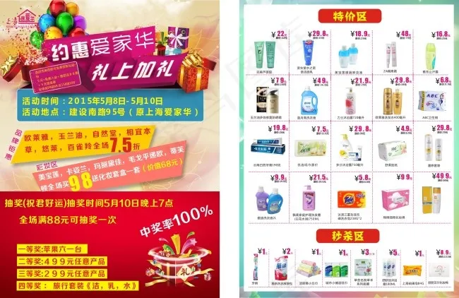 超市宣传单(210X297)cdr矢量模版下载