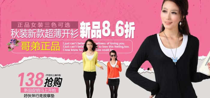 秋季开衫psd模版下载