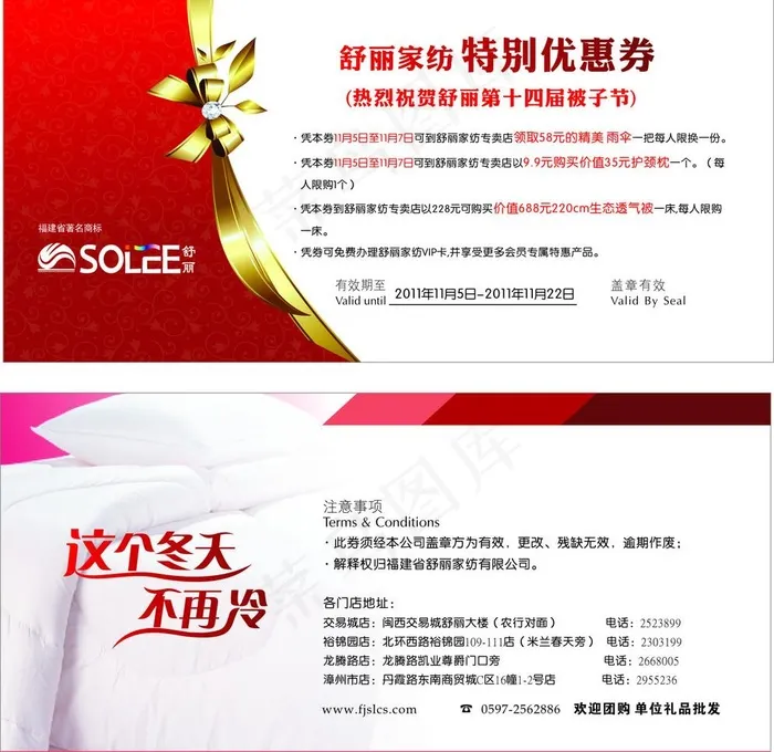 舒丽家纺特别优惠券图片cdr矢量模版下载