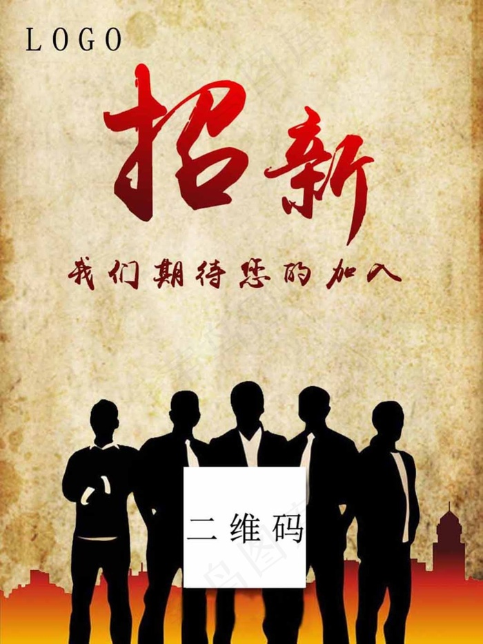 企业招聘海报psd模版下载