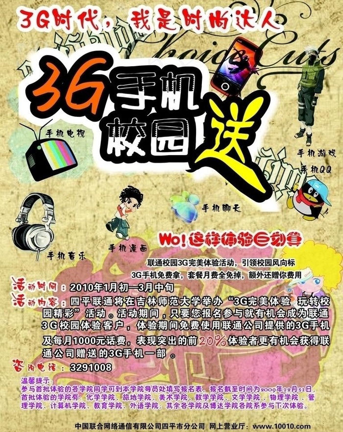 联通3G学生套餐海报及展架图片cdr矢量模版下载