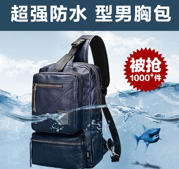淘宝男包直通车图片psd模版下载