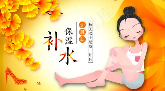 淘宝保湿补水海报