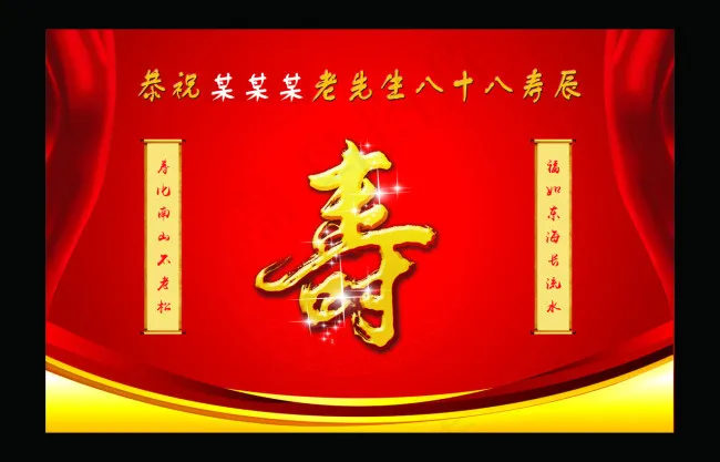 寿宴 喜庆背景 红色背景cdr矢量模版下载