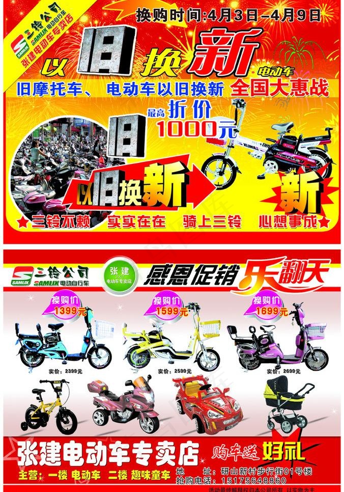 电动车促销单页图片