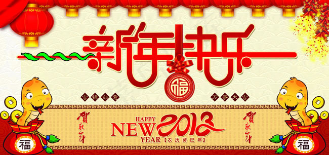 2013新年快乐喜庆背景PSD素材