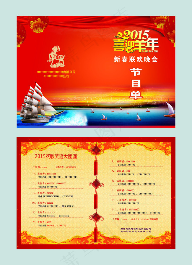 年会节目单(210X297)cdr矢量模版下载