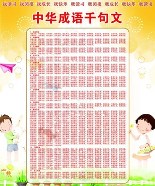 中华成语千句文图片