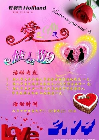 情人节活动海报图片