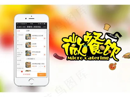 微餐饮 餐饮海报