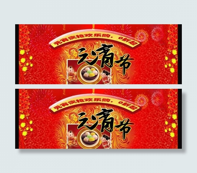 元宵节疯狂欢乐购PSD素材