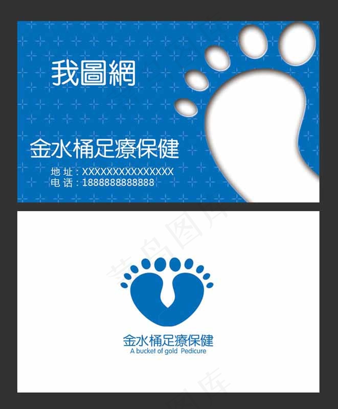 足浴足疗名片psd模版下载
