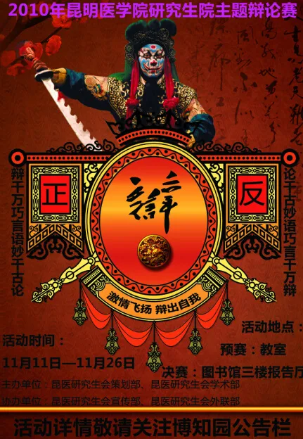 辩论赛擂台海报(2404X3543(DPI:300))psd模版下载
