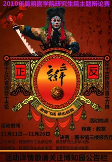 辩论赛擂台海报