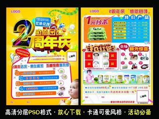 卡通母婴周年庆单页PSD