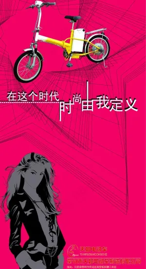 电动车海报版面05图片
