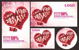 情人节活动展板矢量素材