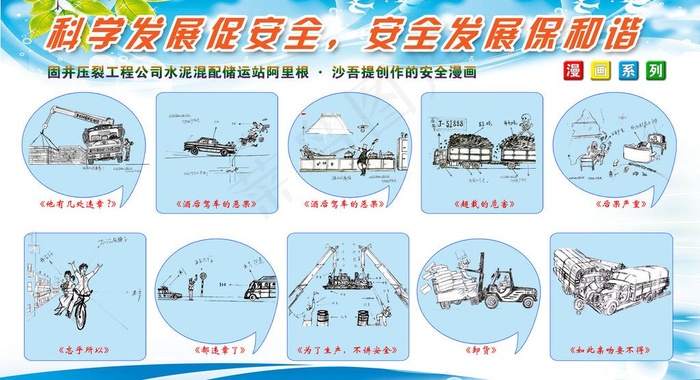 科学发展促安全 安全发展保和谐图片