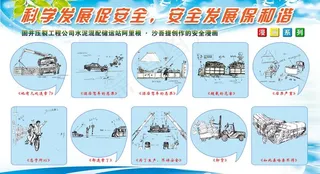 科学发展促安全 安全发展保和谐图片