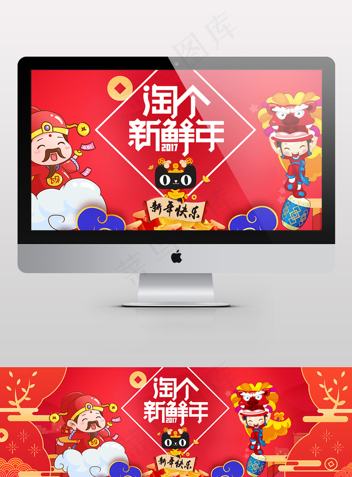 淘个新鲜年春节年末淘宝海报元旦跨年除夕