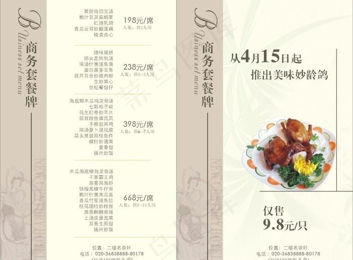 酒店商务套餐图片cdr矢量模版下载