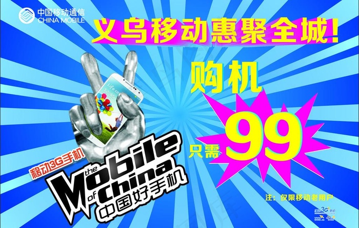 手机促销图片