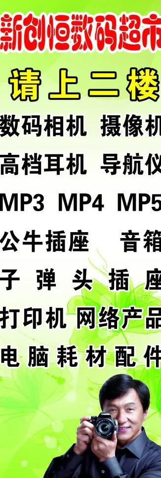 数码超市图片psd模版下载