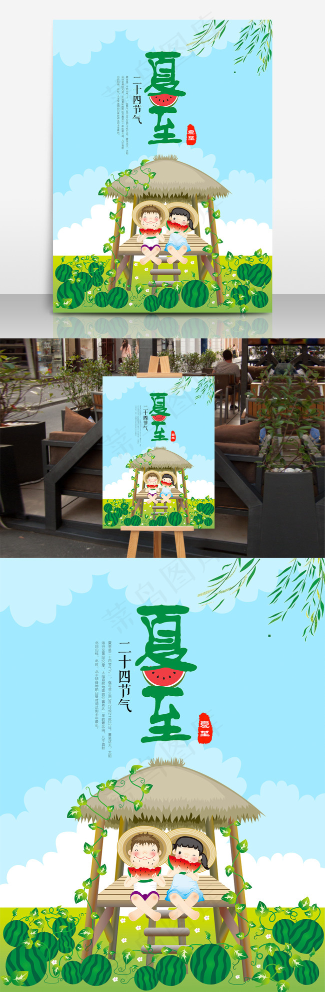 手绘插画二十四节气之夏至节气海报