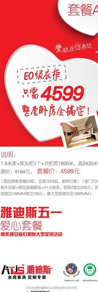 雅迪斯五一展架图片ai矢量模版下载