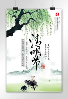 绿色中国风清明节踏青祭祖海报