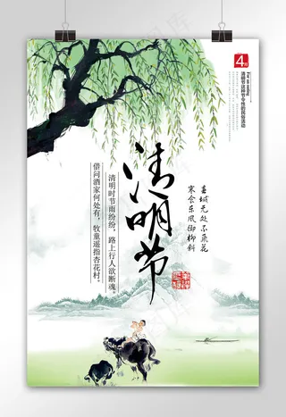 绿色中国风清明节踏青祭祖海报