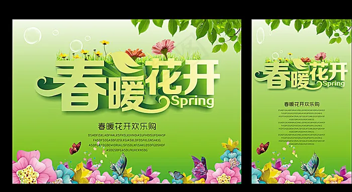 春天图片cdr矢量模版下载