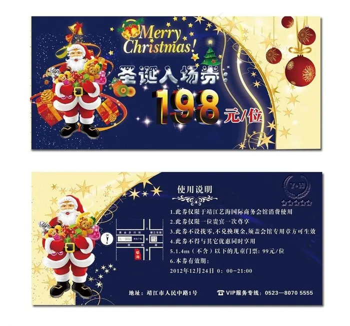 圣诞节图片(1890X866(DPI:200))psd模版下载