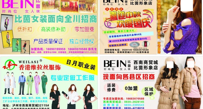 服装广告设计图片cdr矢量模版下载