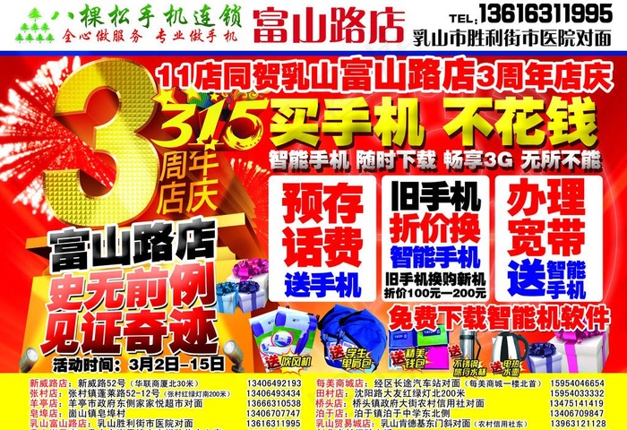 周年店庆宣传单图片