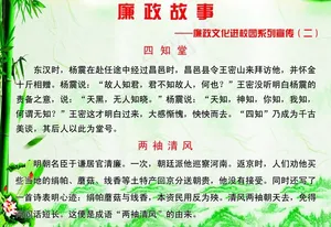 廉政故事图片