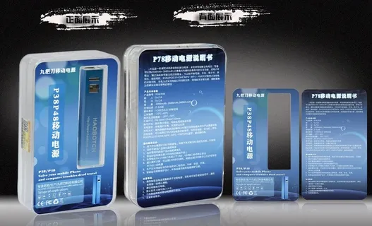 移动电源包装图片